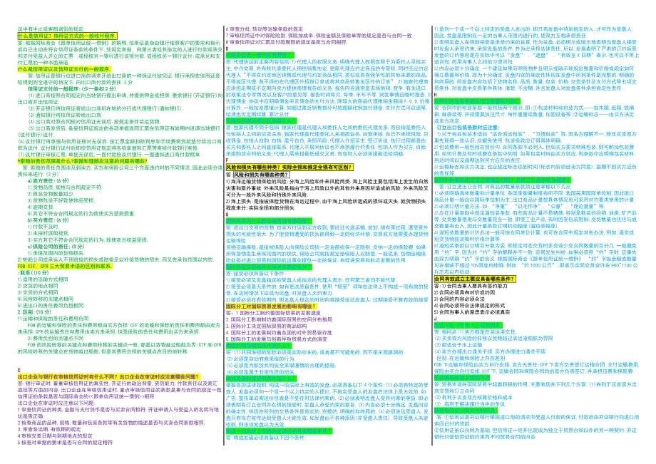 最新电视广播大学开放教育《国际贸易实务》期末复习重点必备考试小抄【精编直接打印版】_第5页