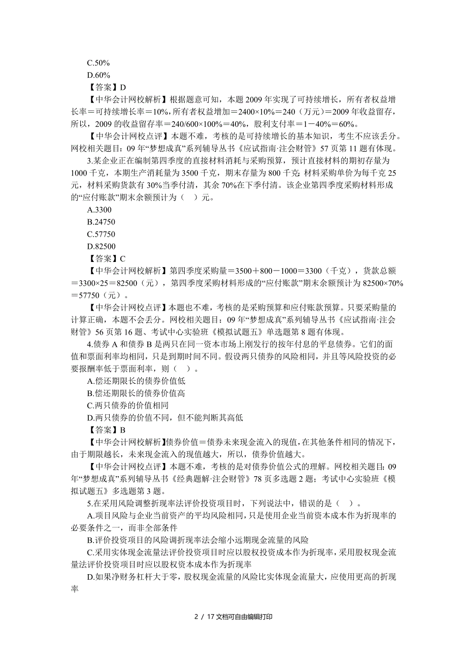 注册会计师考试财务成本管理考试试题及参考答案旧制度_第2页