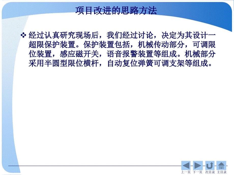 装载站超限保护语音报警系统设计_第5页