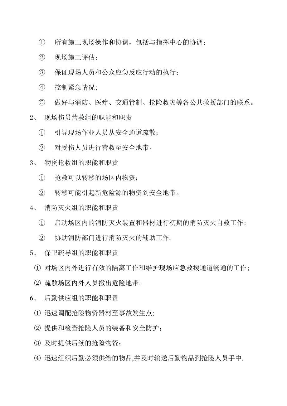 室内装饰工程应急预案_第4页