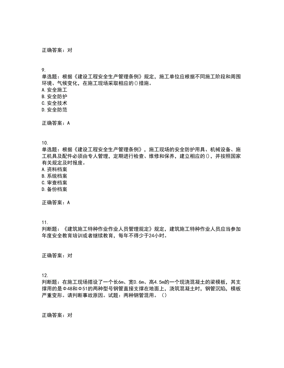 2022年福建省安管人员ABC证【官方】考前冲刺密押卷含答案60_第3页