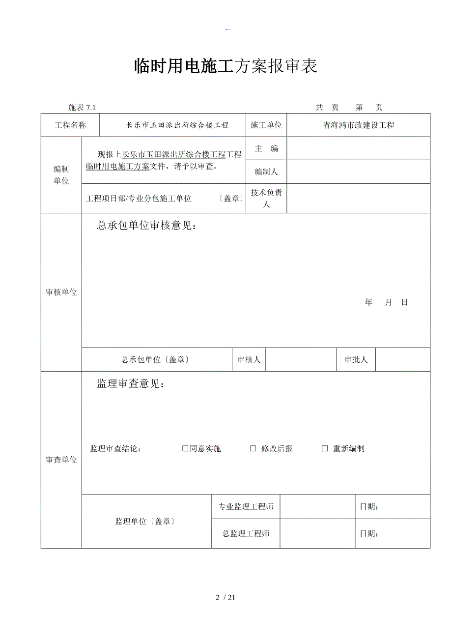 临时用电施工方案设计90422_第2页