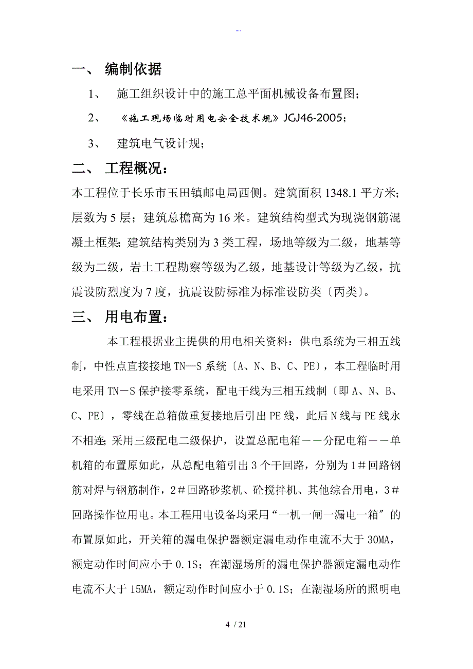 临时用电施工方案设计90422_第4页