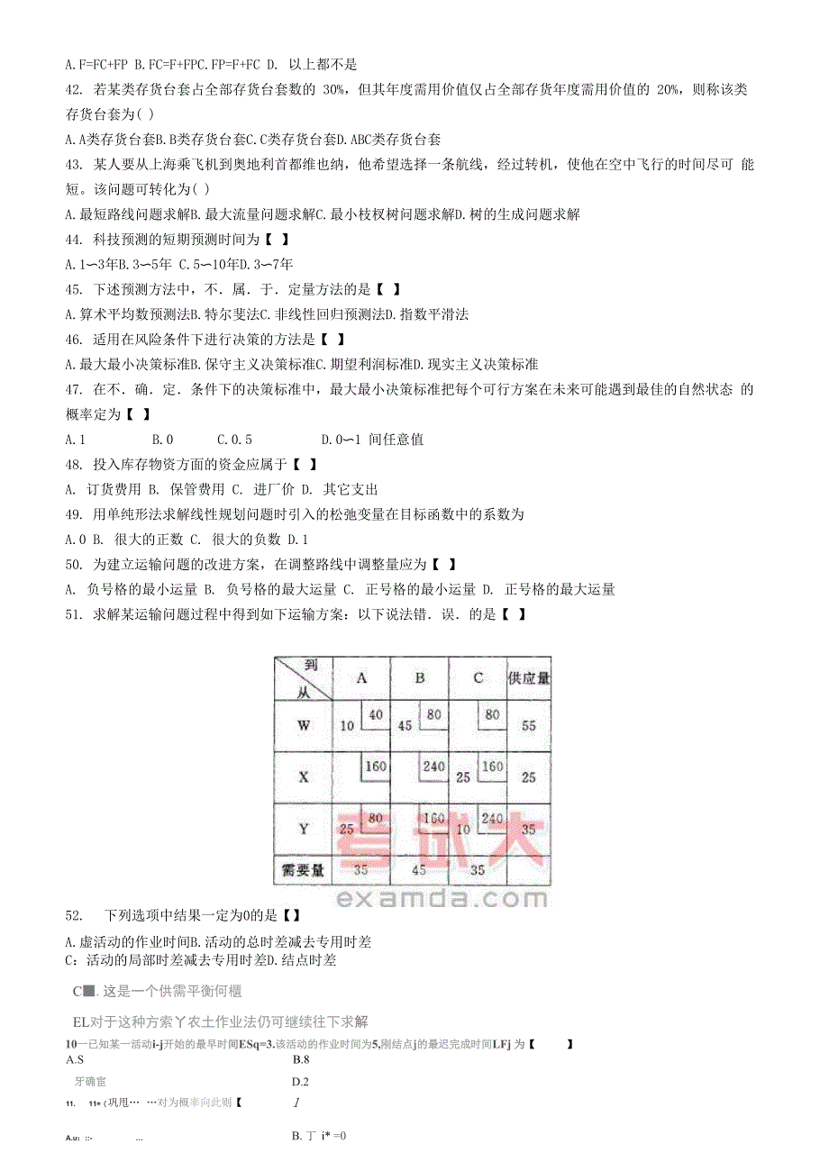 运筹学选择填空名词解释(1)_第4页