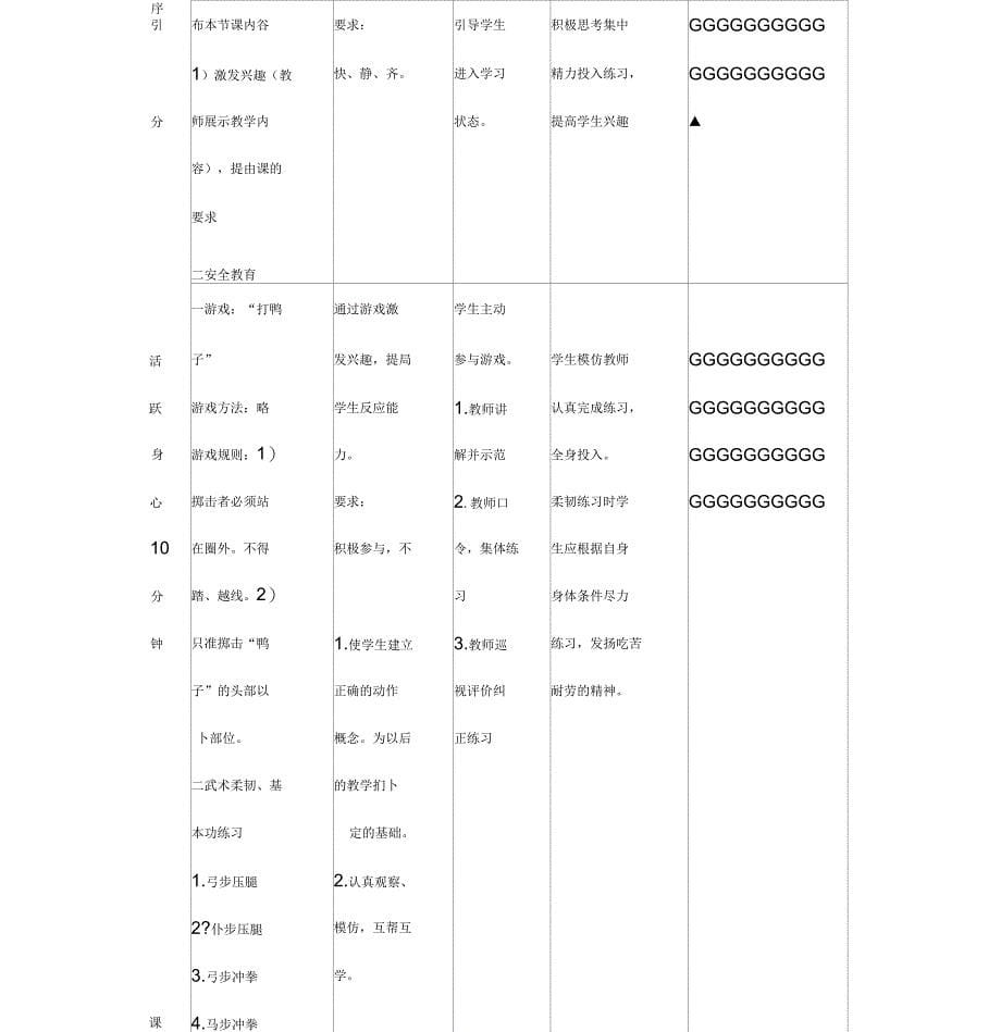 《太极功夫扇》教学设计_第5页