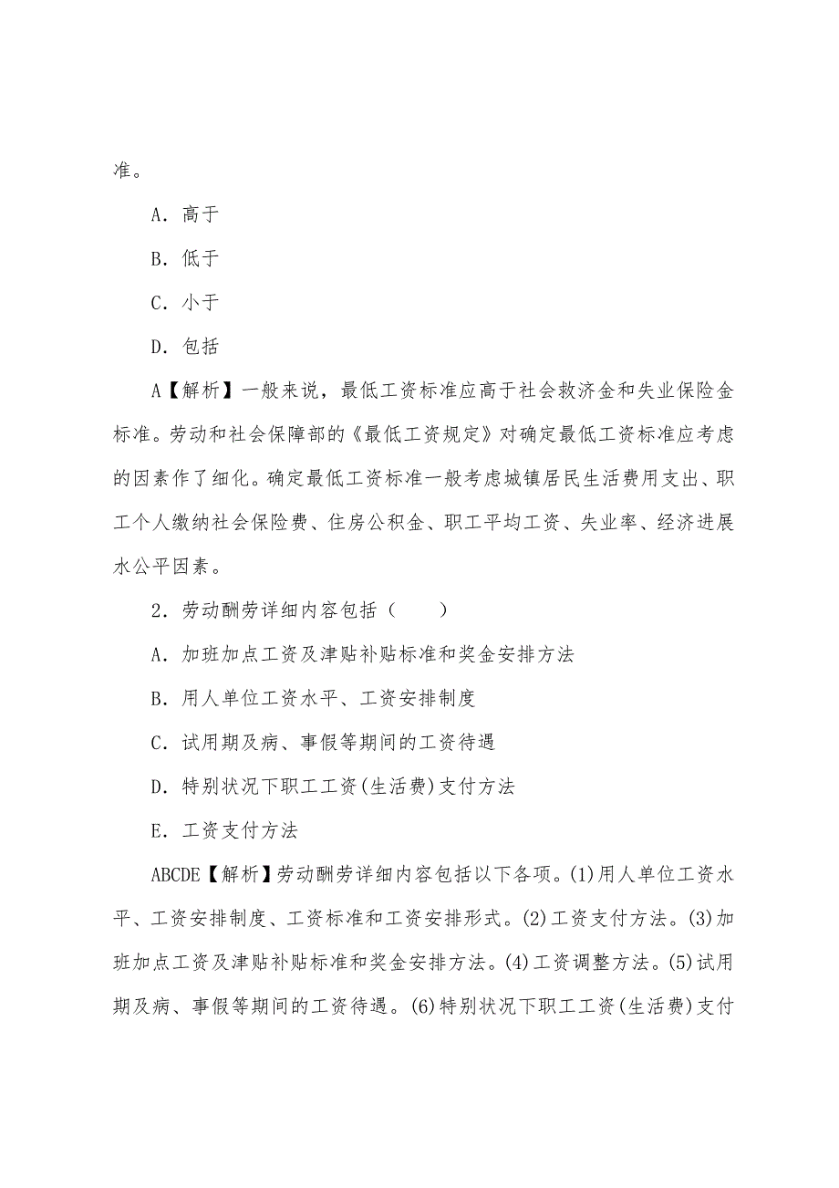 2022年人力资源管理师三级考点：劳动争议的协商与调解.docx_第2页