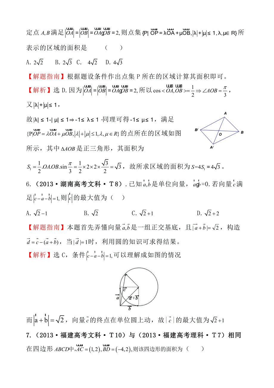 高中数学高考真题分类：考点20平面向量的数量积、平面向量应用举例_第3页