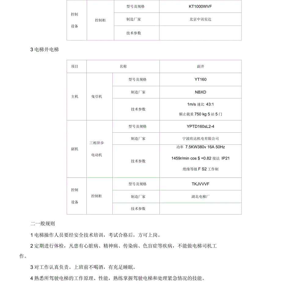 电梯规程复习进程_第4页