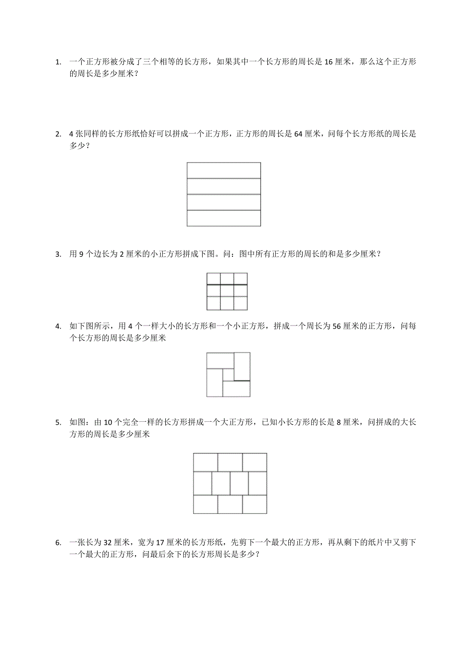 奥数试题长方形周长_第1页