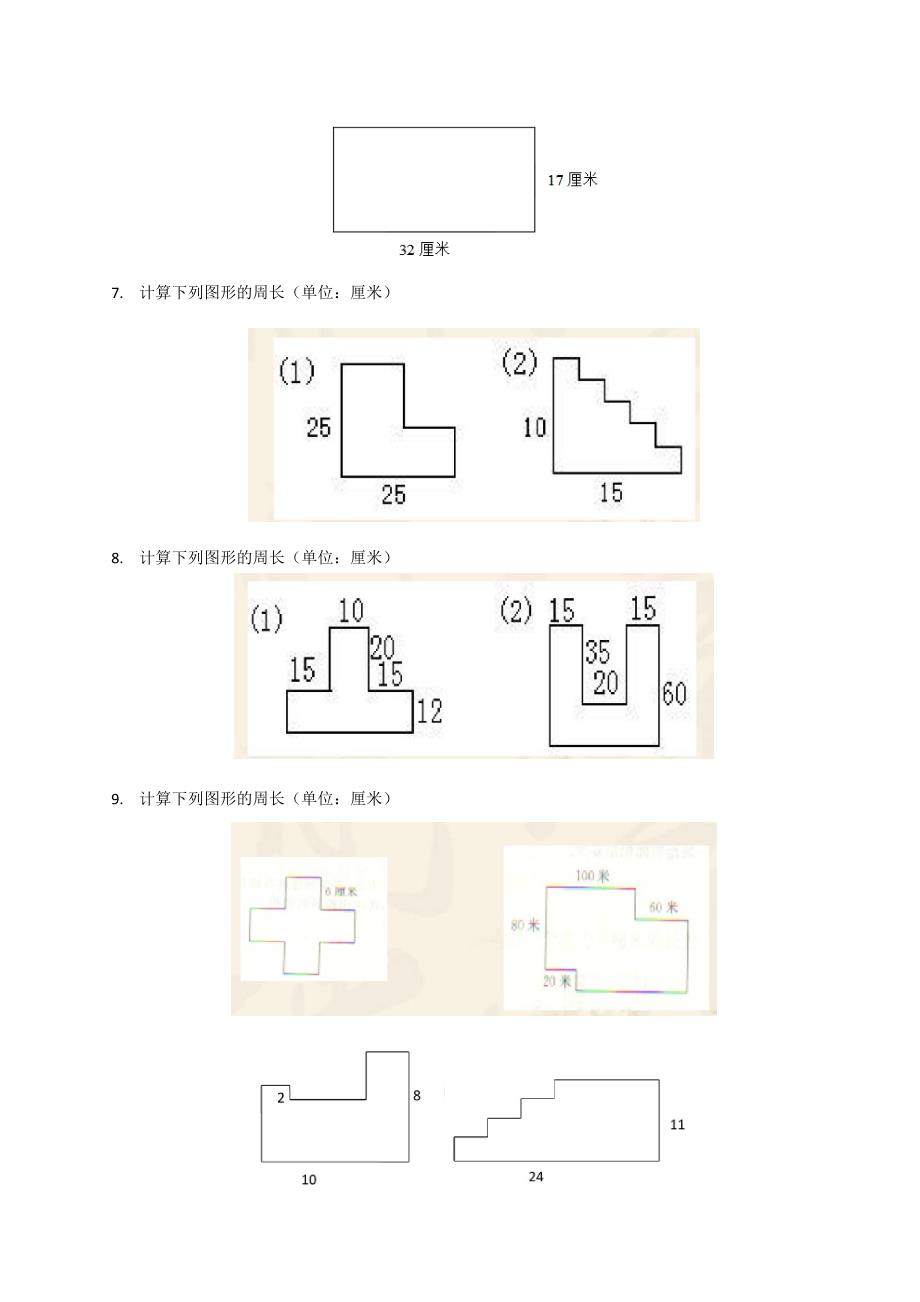 奥数试题长方形周长_第2页