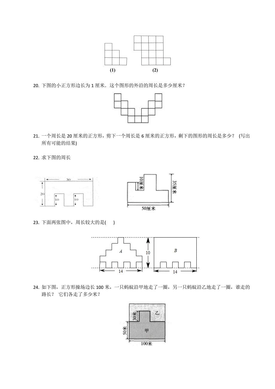 奥数试题长方形周长_第5页