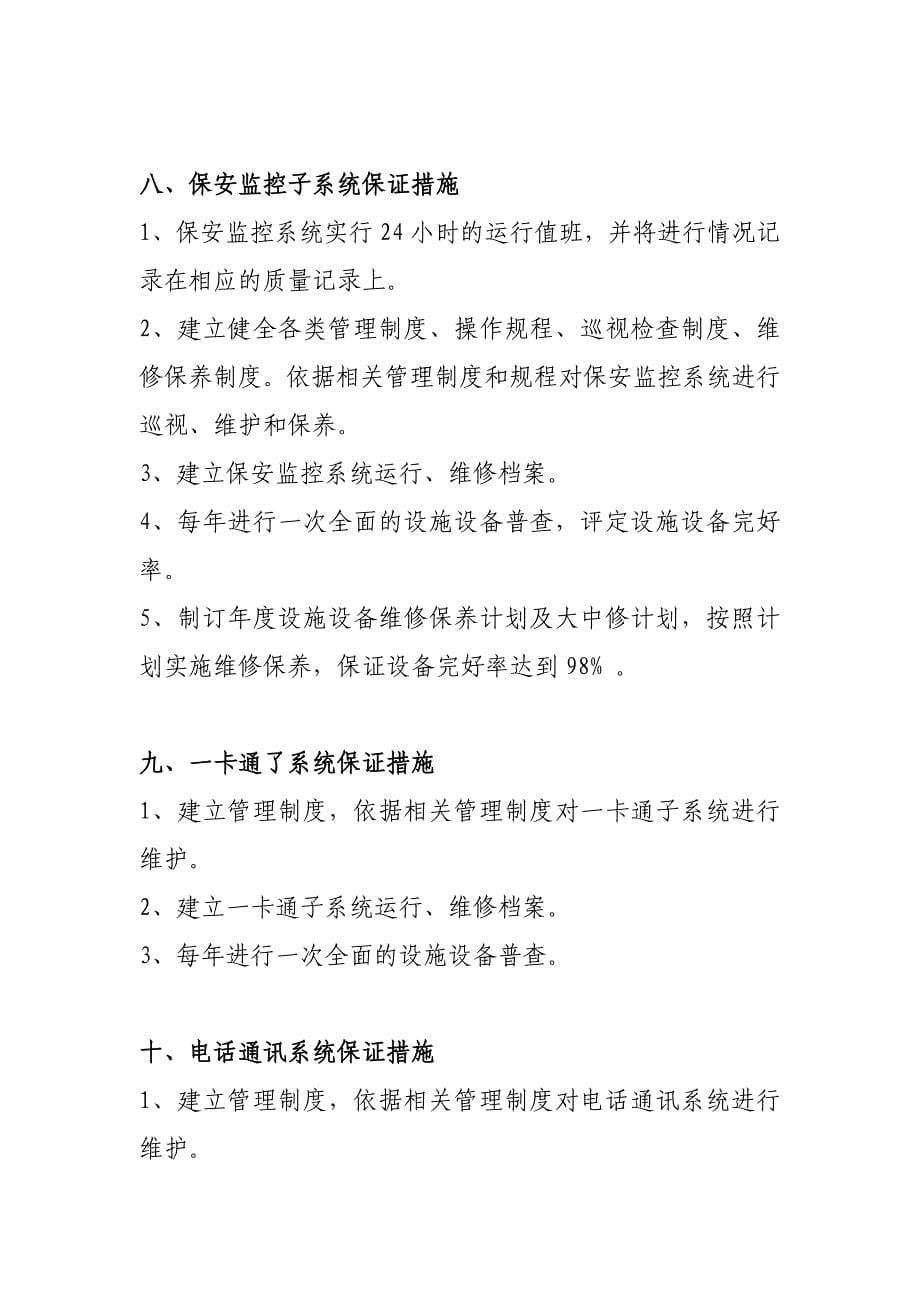 XX大厦各系统服务保证措施 (2).doc_第5页