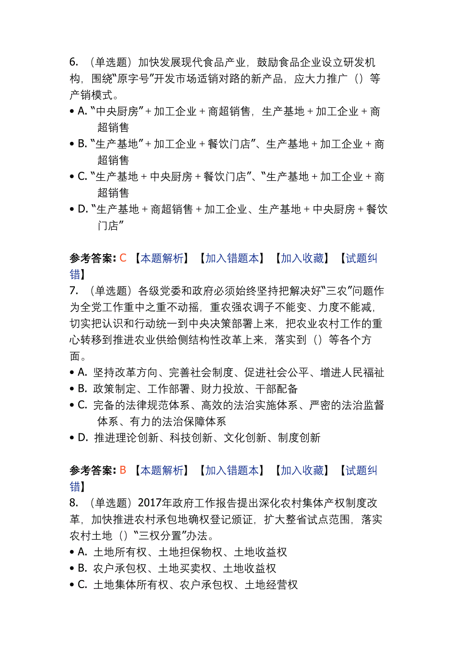 《年一文件》重要试题及答案_第3页