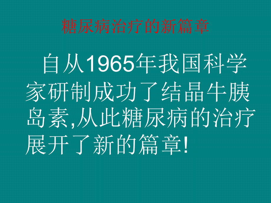 8胰岛素在糖尿病治疗中的应用_第2页