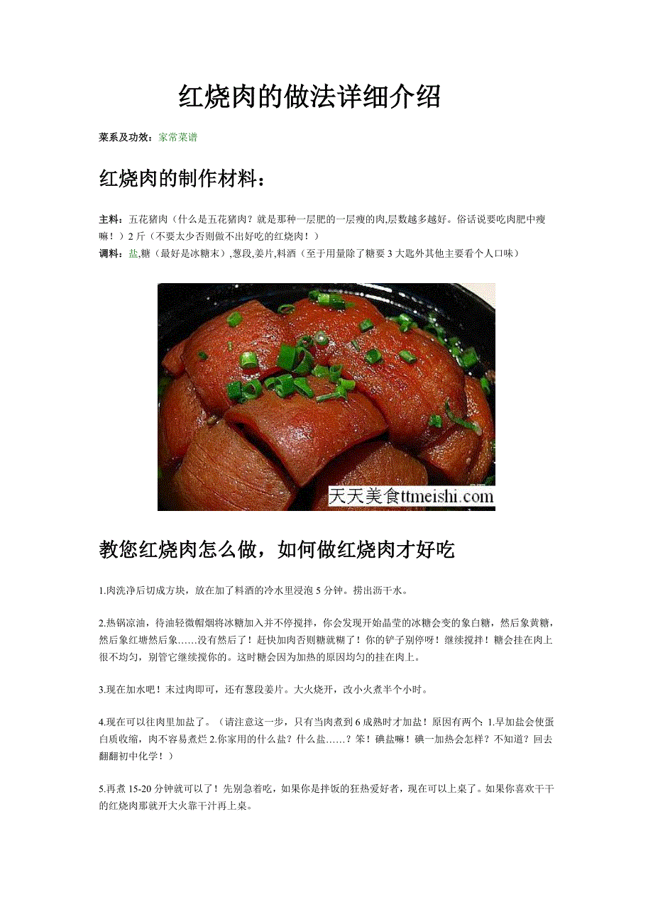 红烧肉的做法详细介绍_第1页