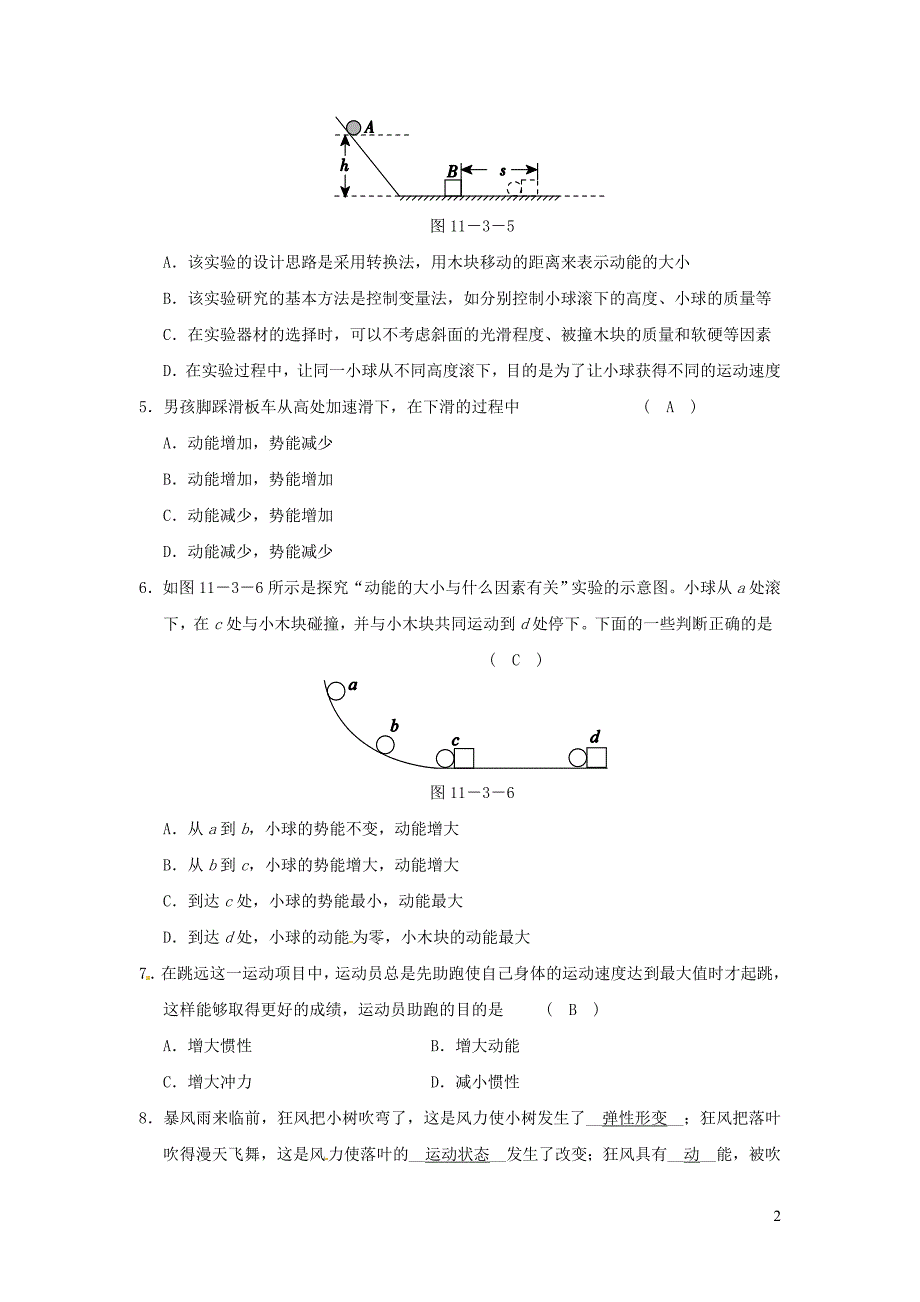 2019春八年级物理下册 第十一章 第3节 动能和势能分层作业 （新版）新人教版_第2页