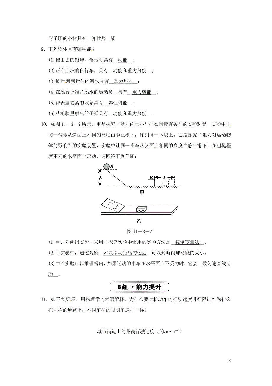 2019春八年级物理下册 第十一章 第3节 动能和势能分层作业 （新版）新人教版_第3页