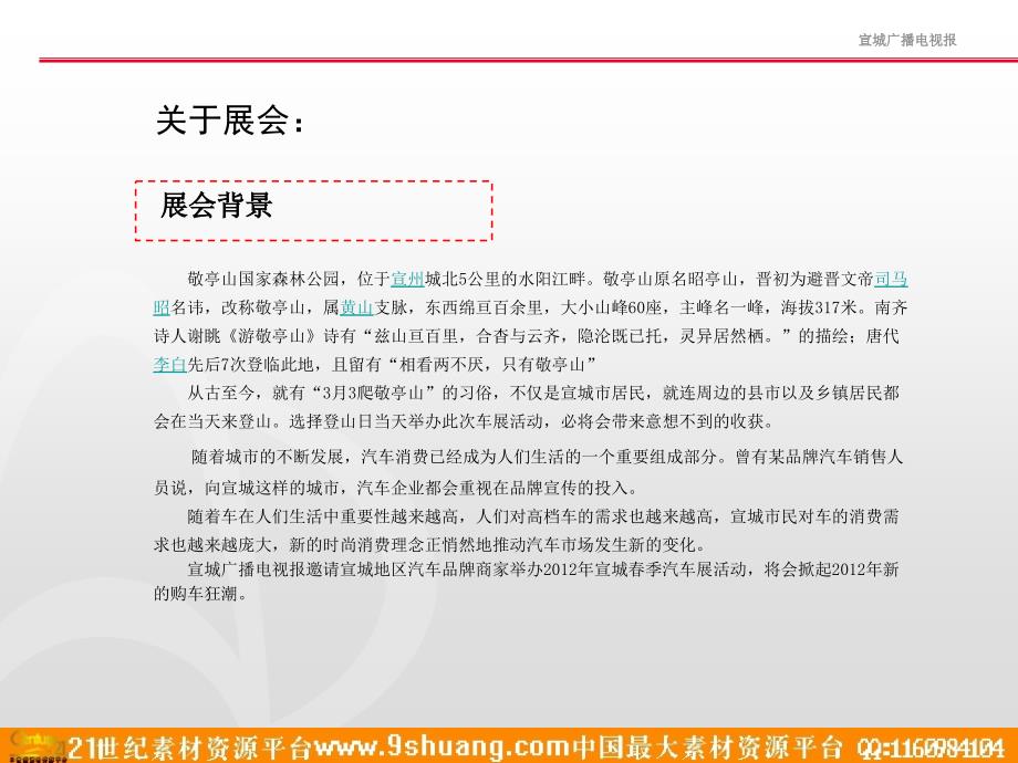 最新年宣城春季大型汽车展活动策划方案PPT课件_第2页