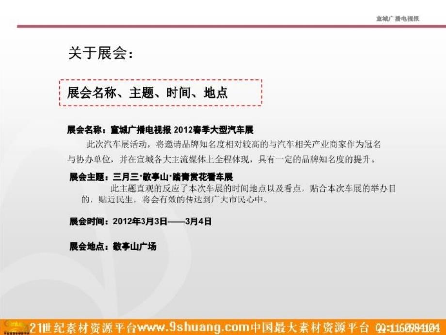 最新年宣城春季大型汽车展活动策划方案PPT课件_第3页