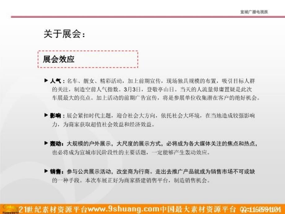 最新年宣城春季大型汽车展活动策划方案PPT课件_第4页