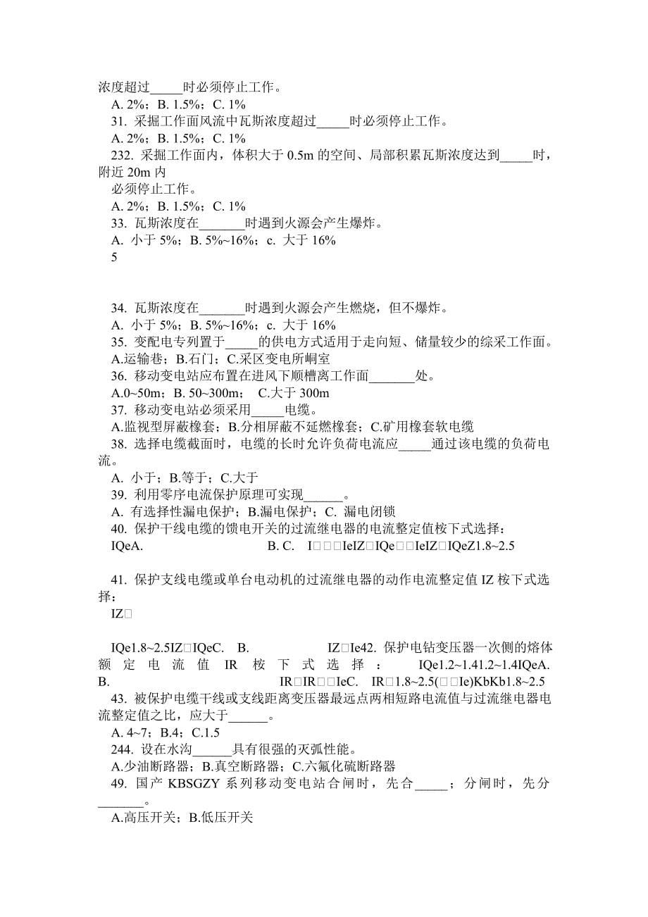 矿井综采维修电工技术比武复习题_第5页