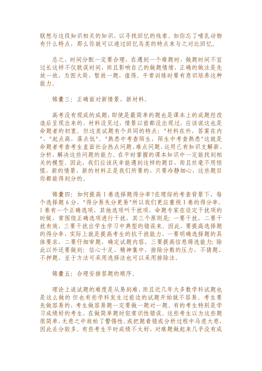 十条锦囊 战胜高考.doc_第2页