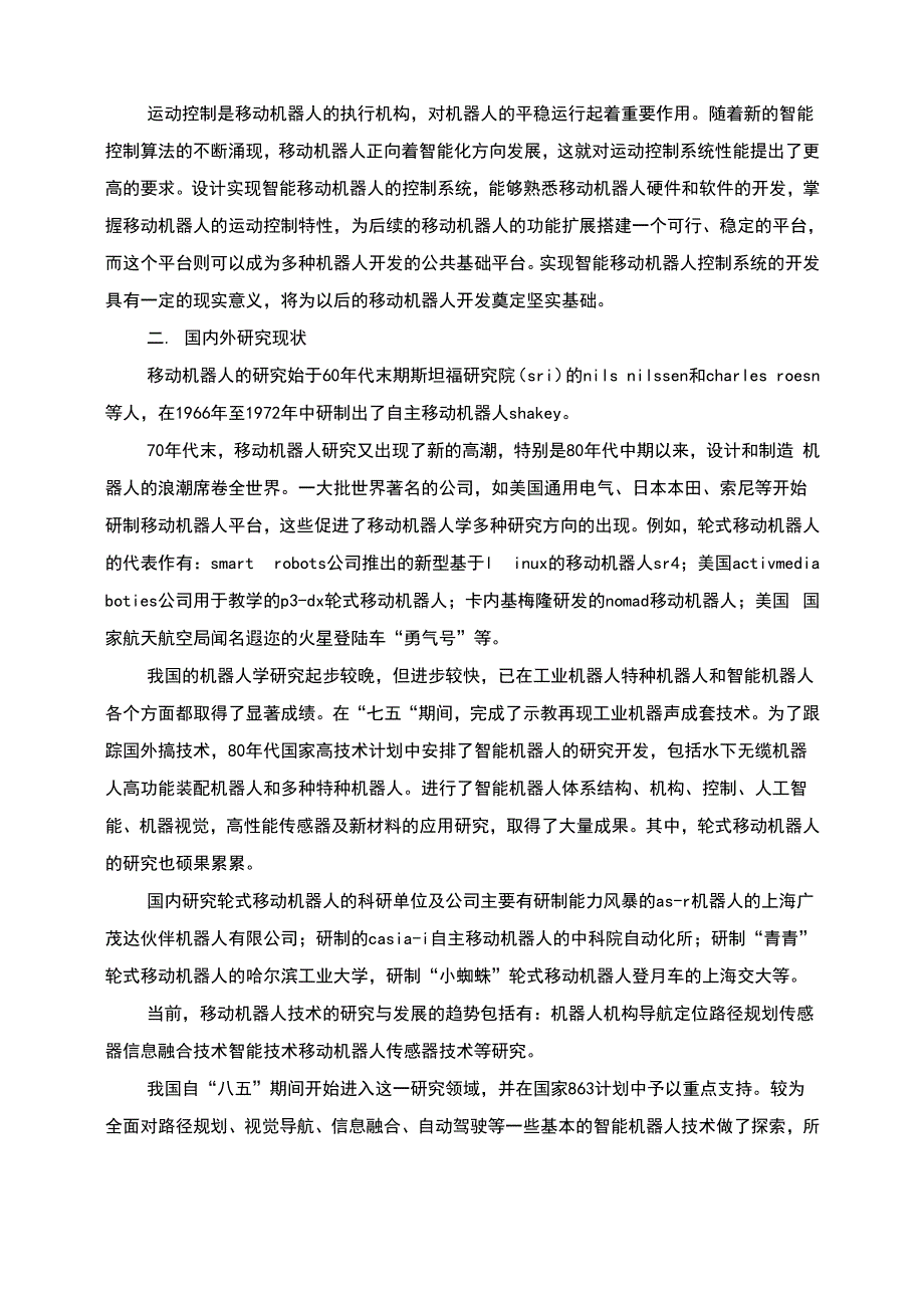 机器人开题报告_第2页