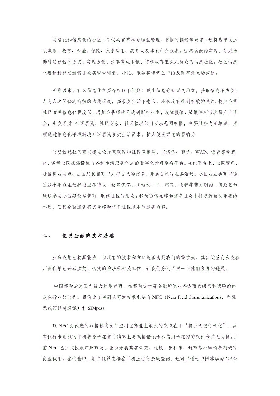 移动便民金融,运营商新的业务增长点.doc_第3页