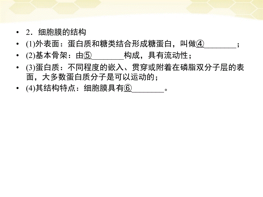 最新：【金版教程】高三生物一轮复习细胞的基本结构课件新人教版必修1文档资料_第4页