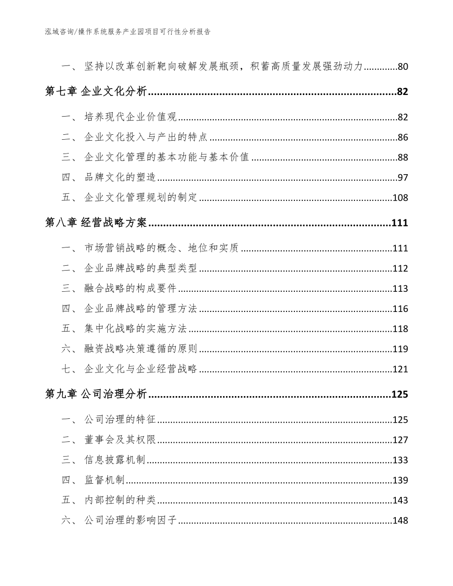 操作系统服务产业园项目可行性分析报告_模板范本_第3页