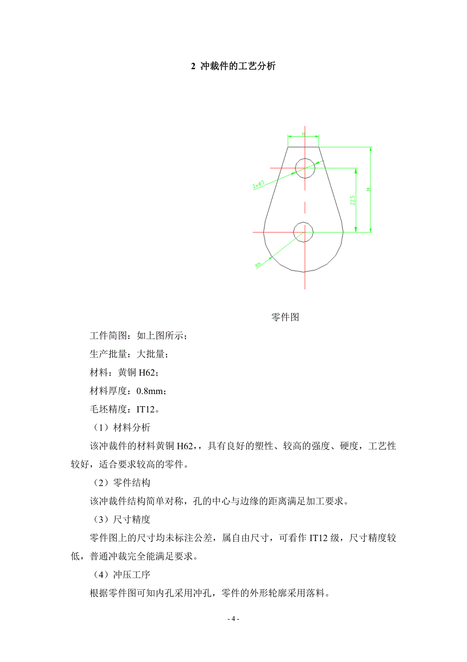 冲裁件的工艺.doc_第4页