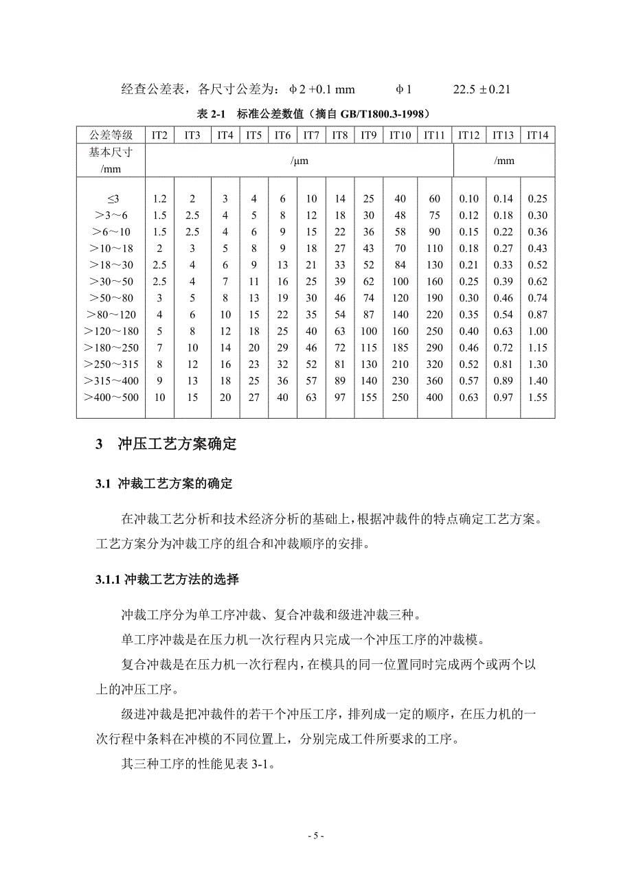 冲裁件的工艺.doc_第5页