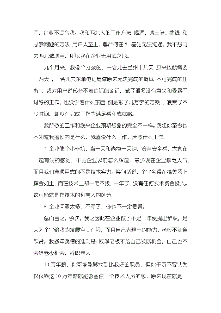 写辞职信老板没有回应_第3页