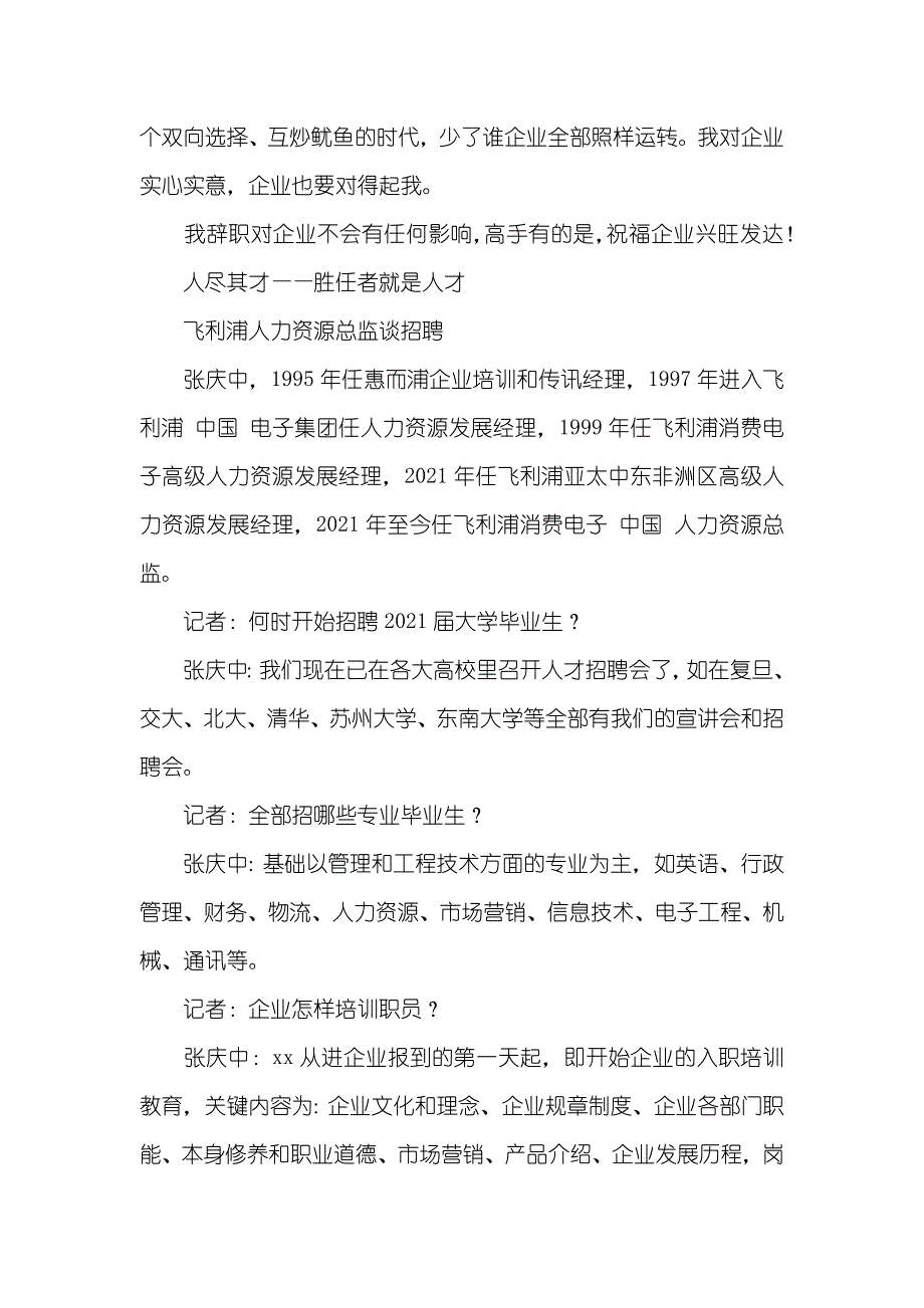 写辞职信老板没有回应_第4页