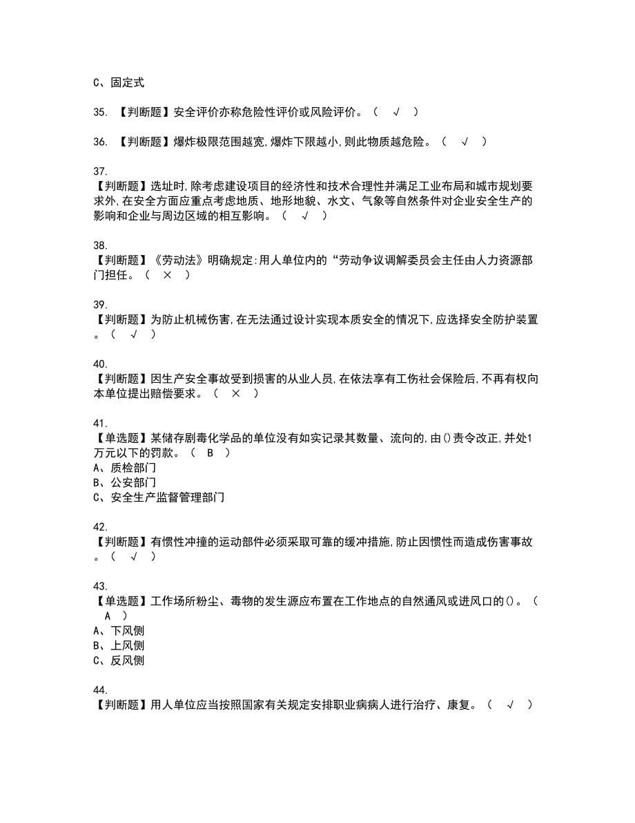 2022年安全生产监管人员资格考试模拟试题带答案参考34_第5页