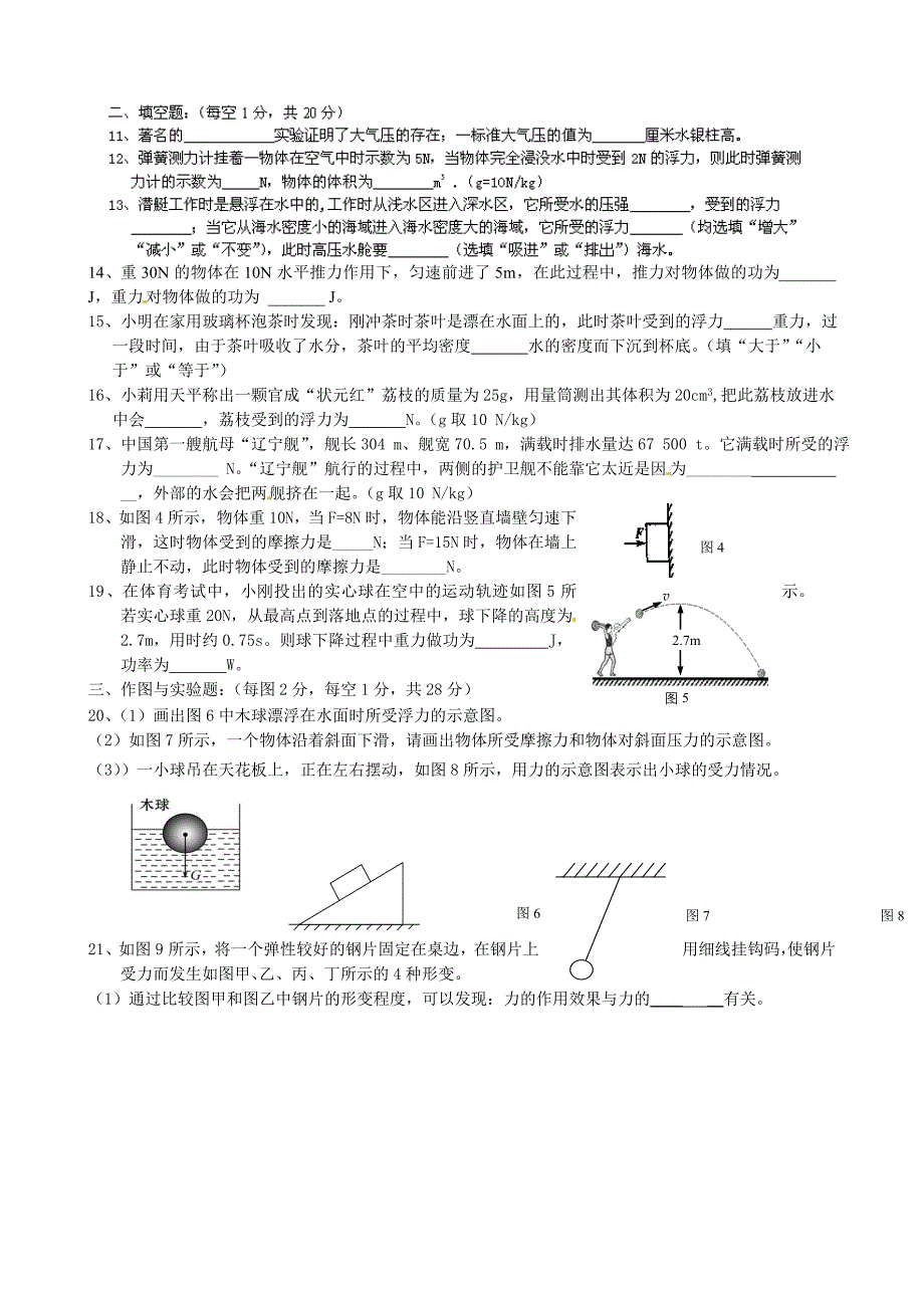 广西平南县大新镇第一中学2013-2014学年八年级物理5月月考试题（无答案）_第2页