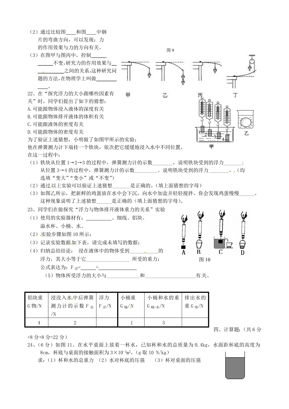 广西平南县大新镇第一中学2013-2014学年八年级物理5月月考试题（无答案）_第3页