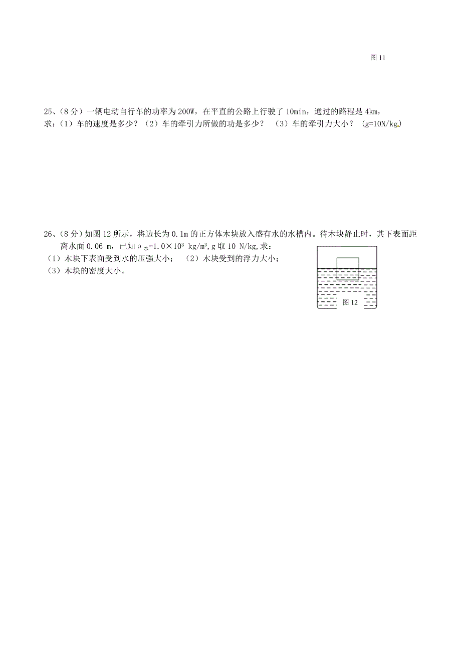 广西平南县大新镇第一中学2013-2014学年八年级物理5月月考试题（无答案）_第4页