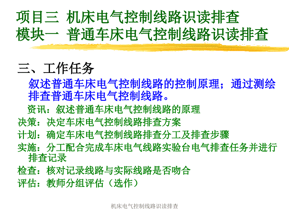 机床电气控制线路识读排查课件_第4页