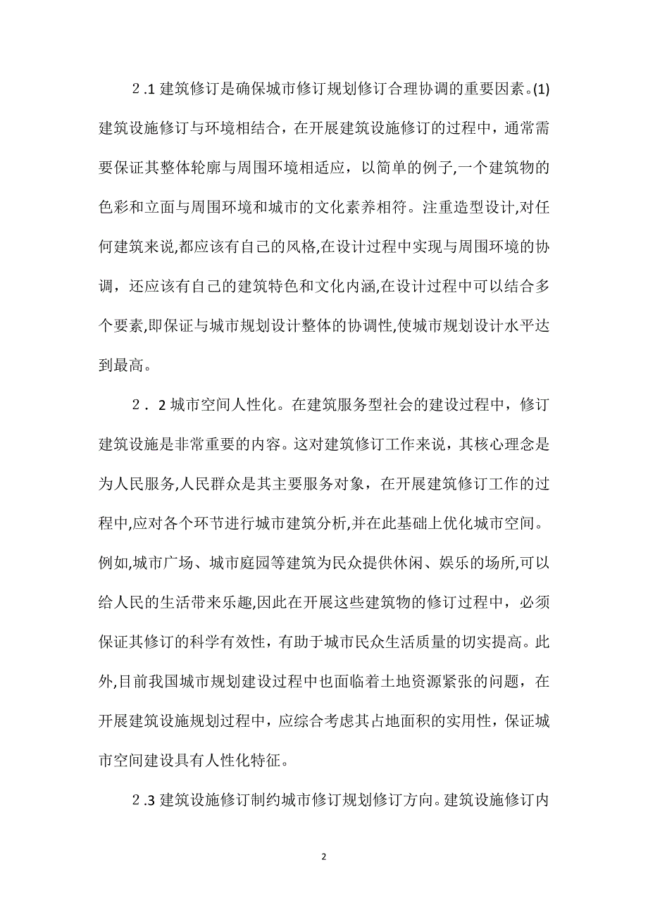 建筑规划设计重要性思考_第2页