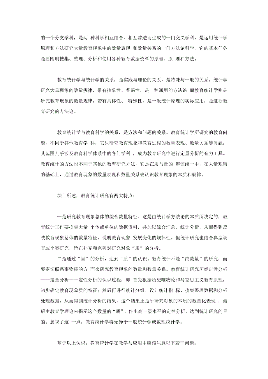 统计学是方法论还是实质性科学_第3页