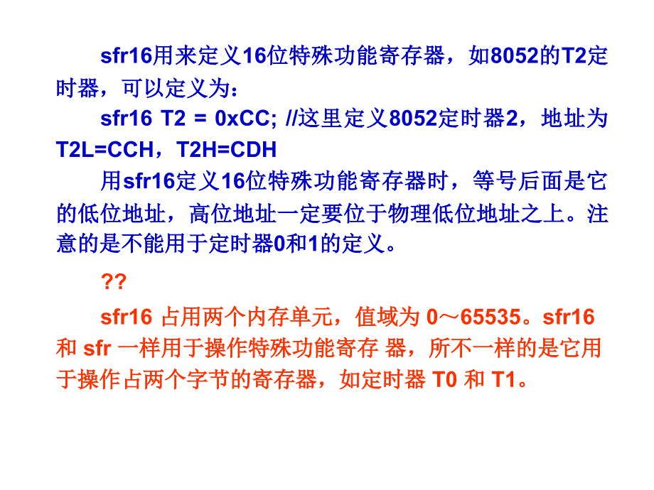 KeilC特殊功能寄存器和位定义.ppt_第3页