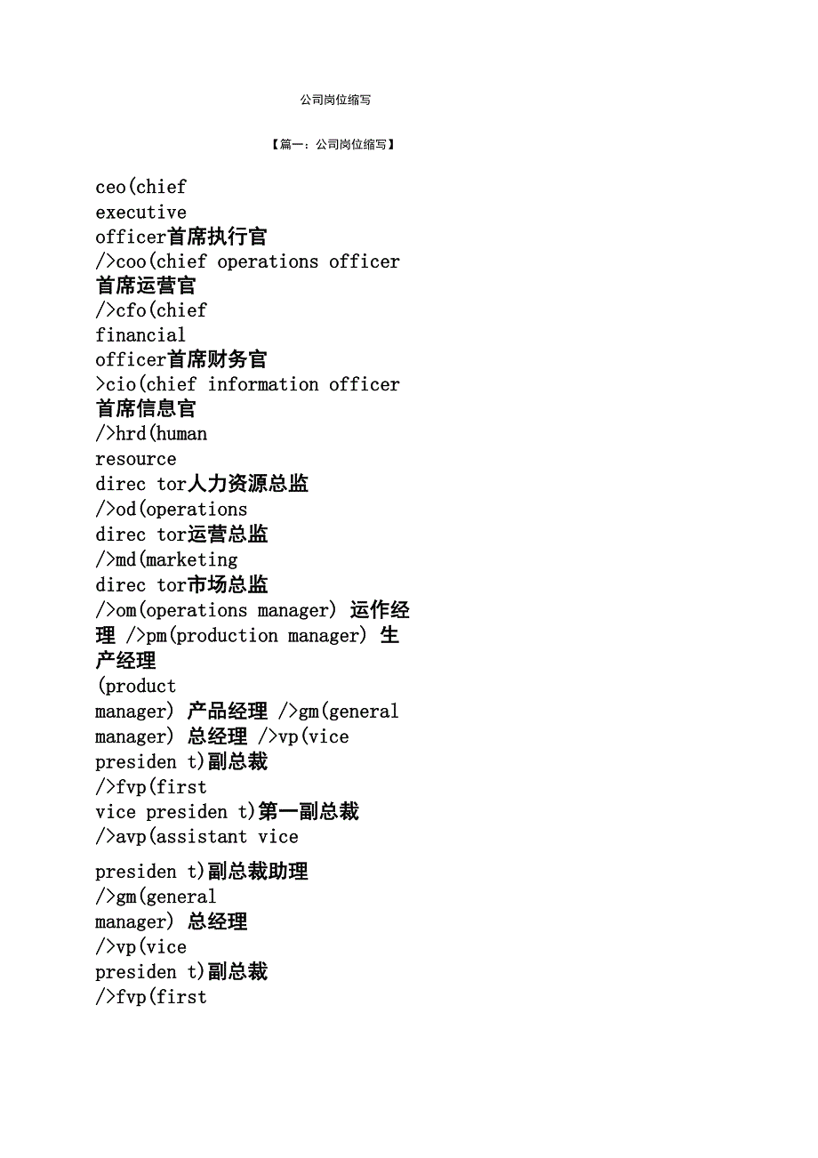 公司岗位缩写_第1页