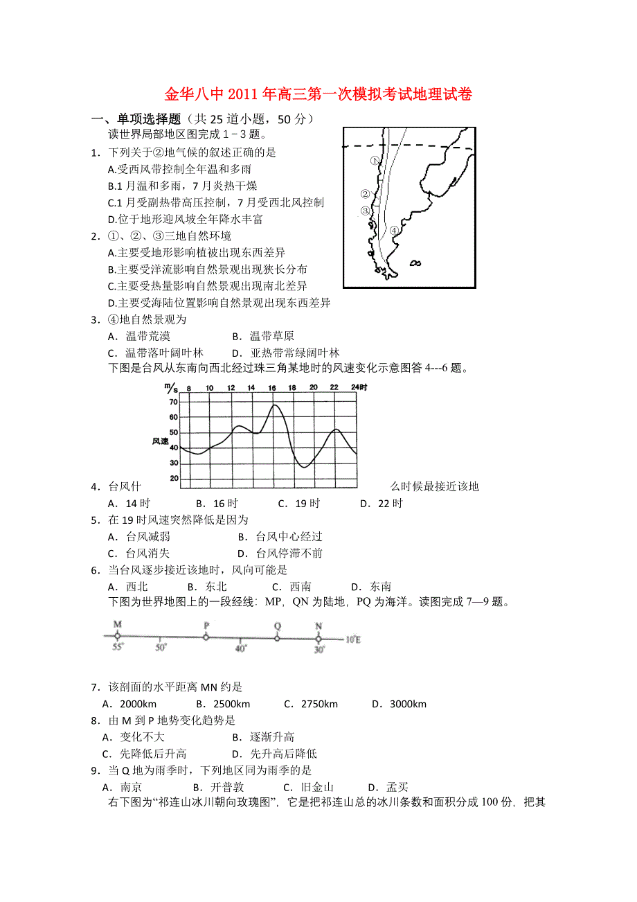 浙江金华八中2011年高三地理第一次模拟考试试卷新人教版_第1页