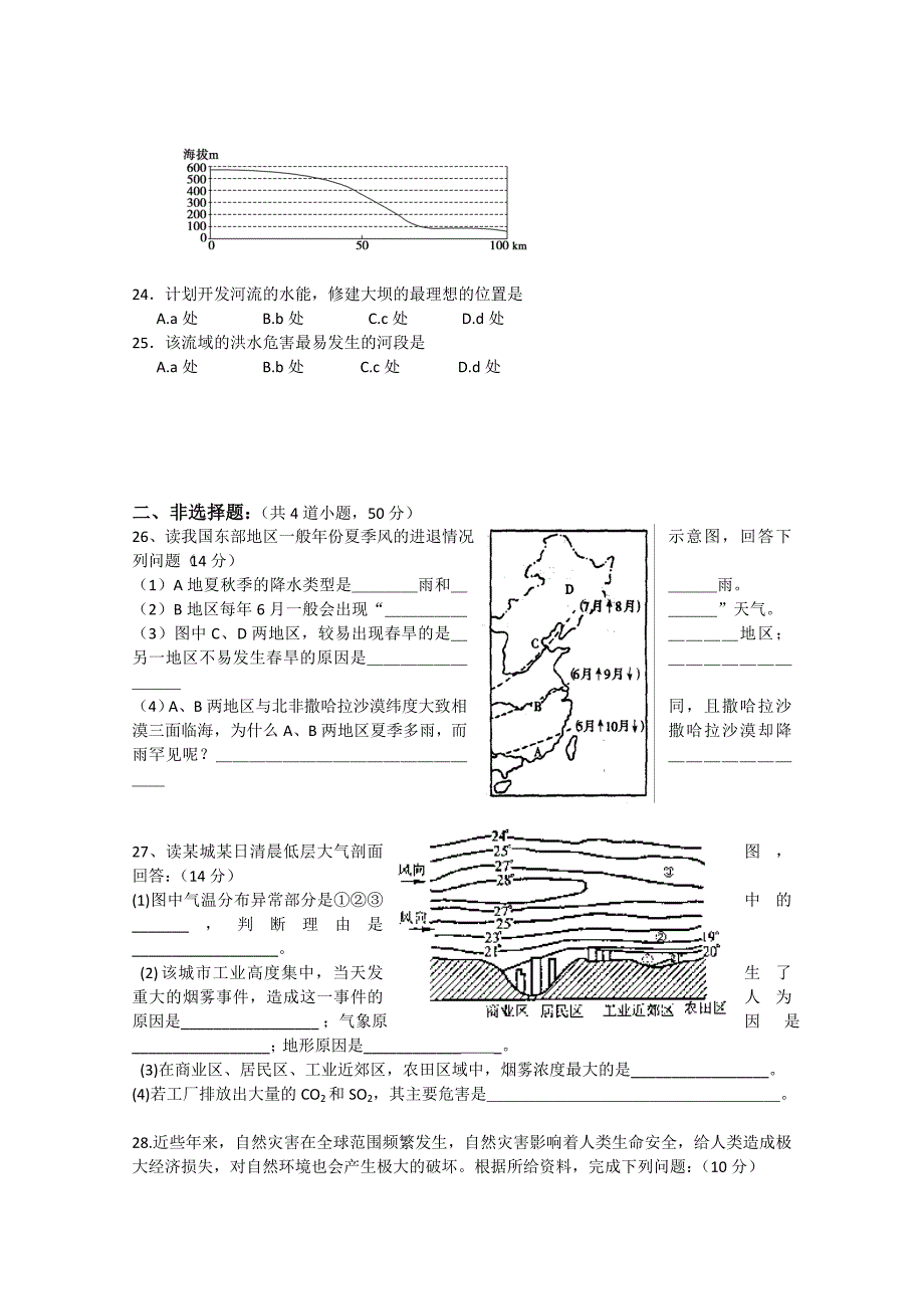 浙江金华八中2011年高三地理第一次模拟考试试卷新人教版_第4页