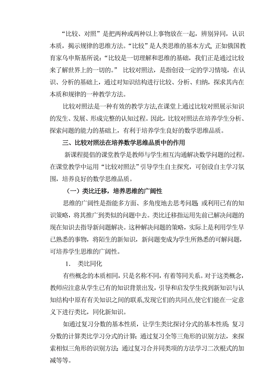 复件运用比较对照法培养数学思维品质(xiu)_第2页