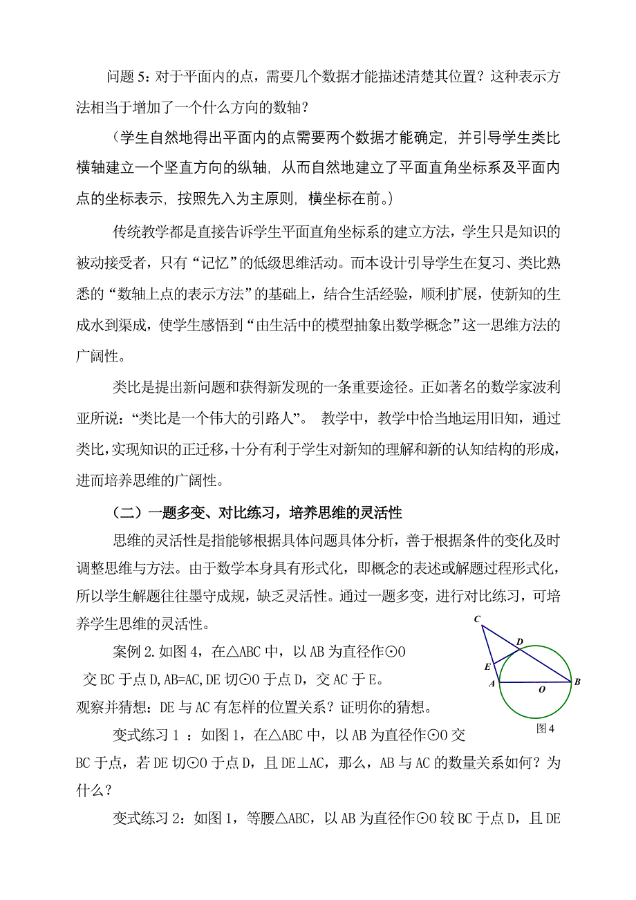 复件运用比较对照法培养数学思维品质(xiu)_第4页