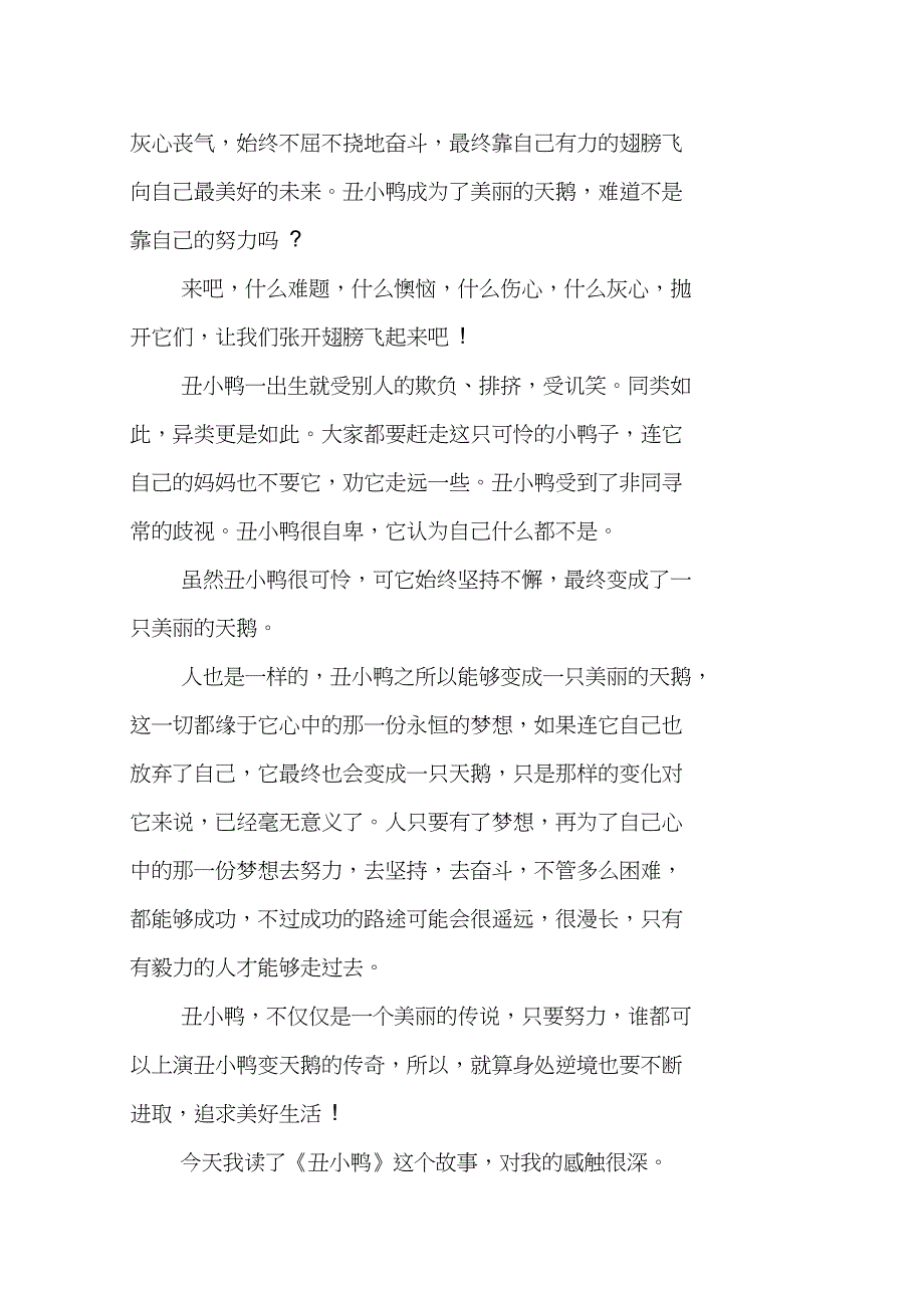 丑小鸭读后感250字_第2页