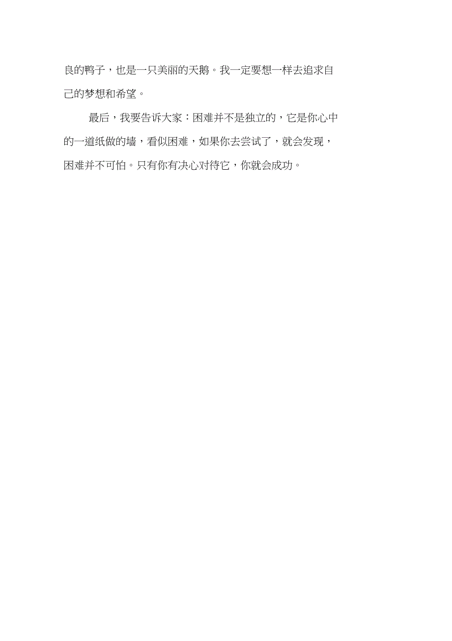 丑小鸭读后感250字_第4页