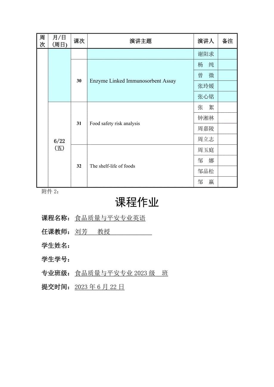 2023年春季学期食品质量与安全专业英语教学实施方案_第5页